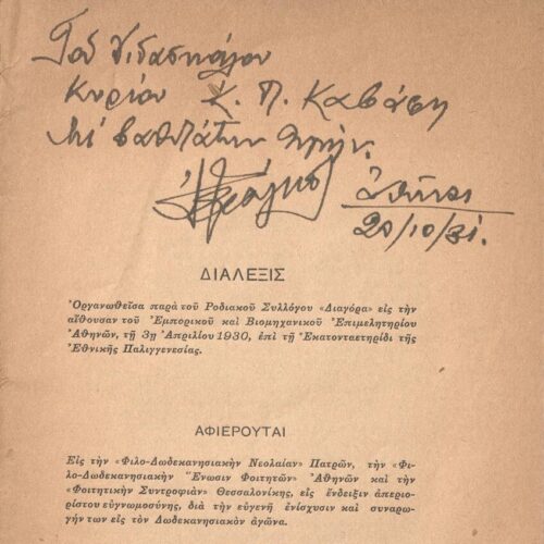 20,5 x 15 εκ. 28 σ. + 4 σ. χ.α., όπου στο εξώφυλλο αναγράφεται το όνομα του Κ. Π.